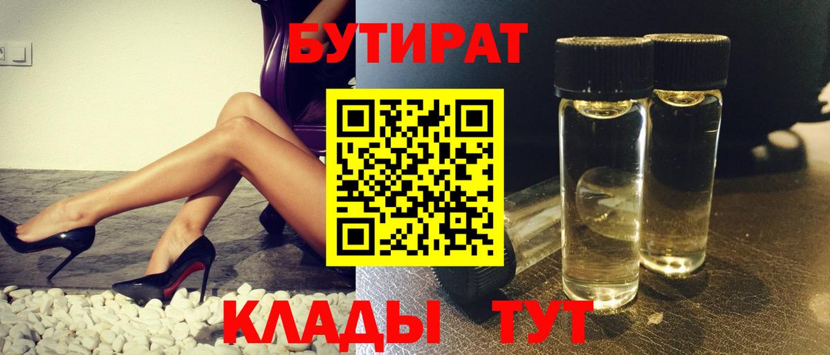 БУТИРАТ жидкий экстази  БУТИРАТ  Усть-Илимск 