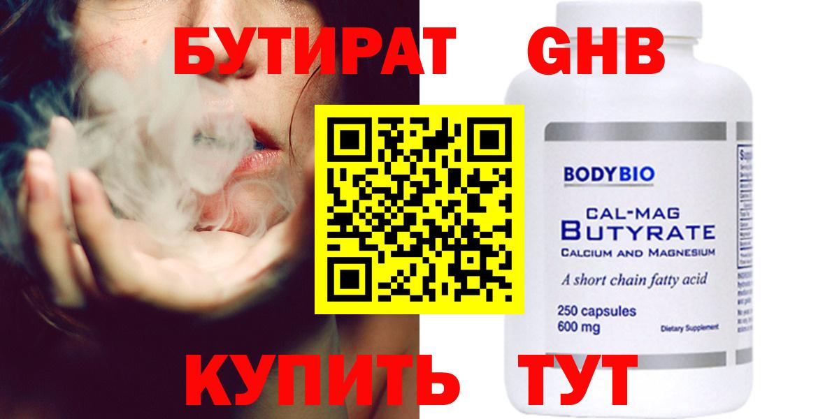Усть-Илимск  Бутират буратино  Вход с VPN 