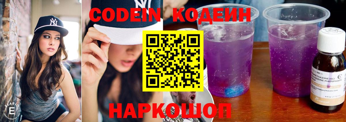 Codein напиток Lean (лин) Усть-Илимск