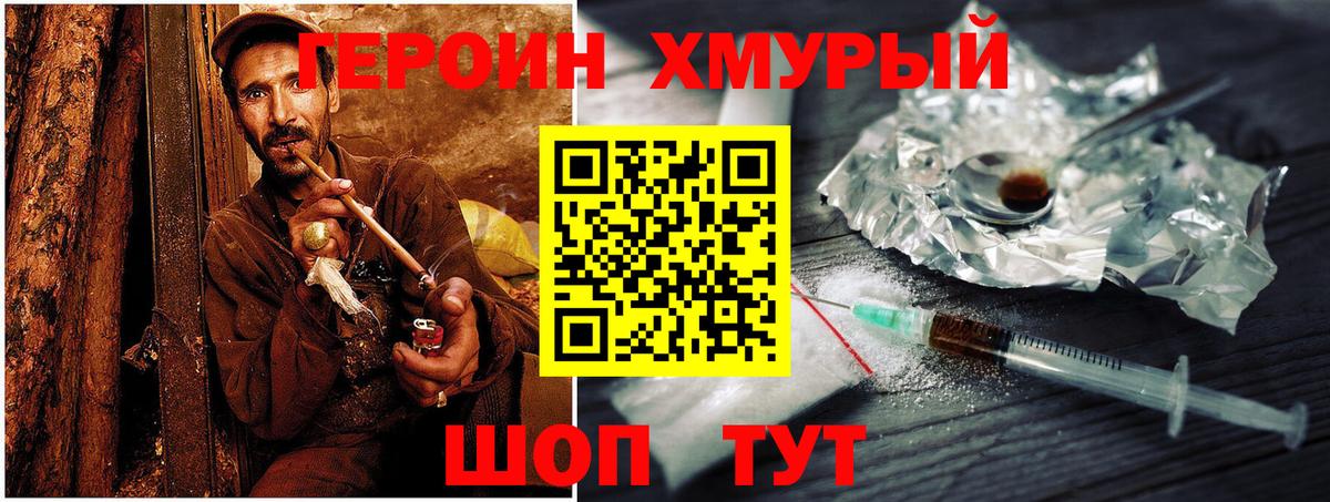 ГЕРОИН Heroin  Героин  Усть-Илимск  Вход с VPN 