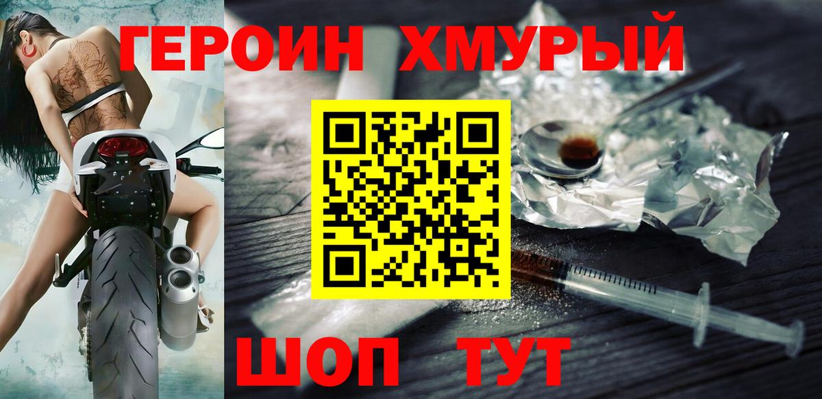 ГЕРОИН гречка Усть-Илимск