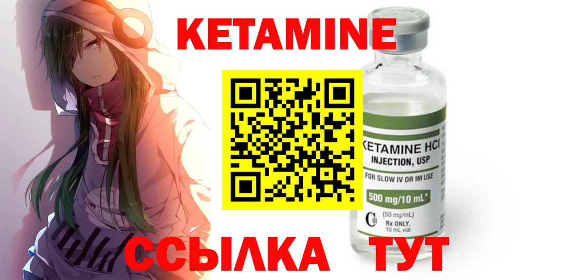 Кетамин VHQ Усть-Илимск