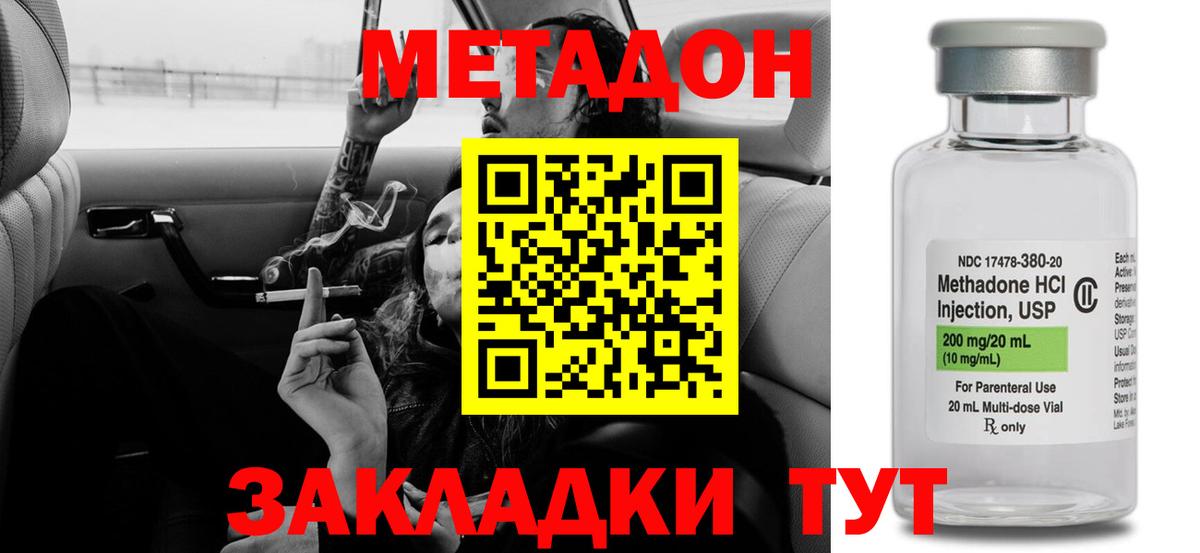 МЕТАДОН VHQ Усть-Илимск