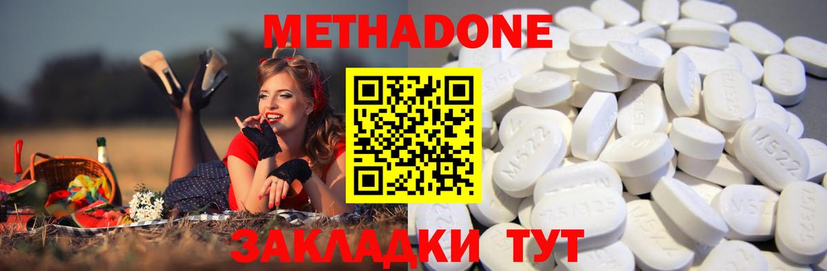 Метадон methadone  Метадон methadone  Вход с VPN  Усть-Илимск 