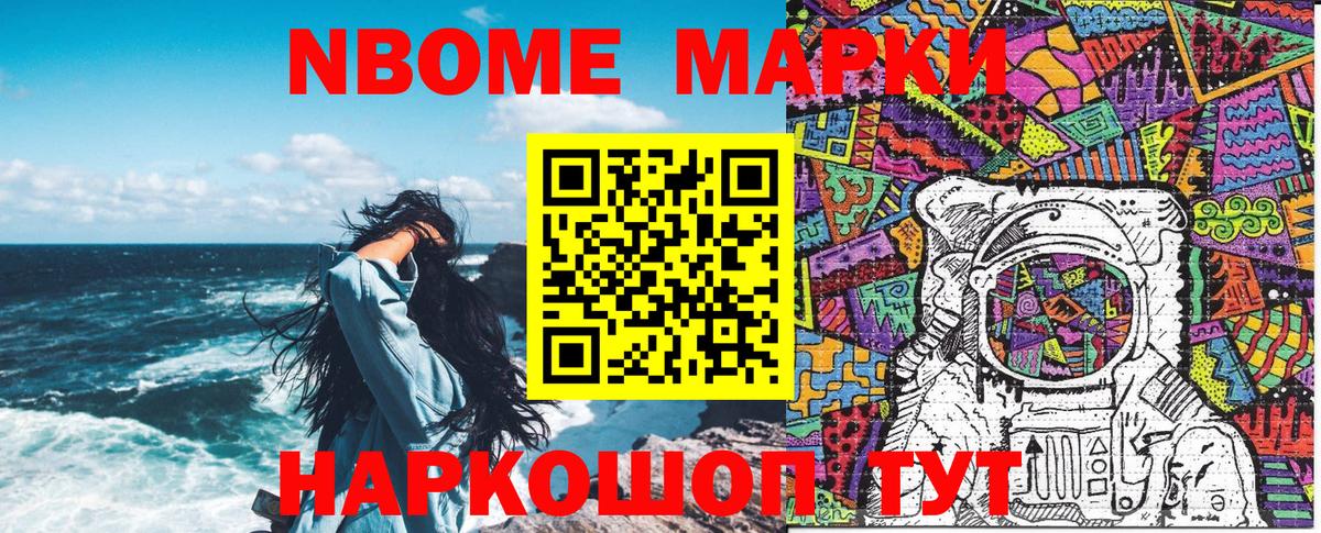 Марки NBOMe 1,8мг Усть-Илимск